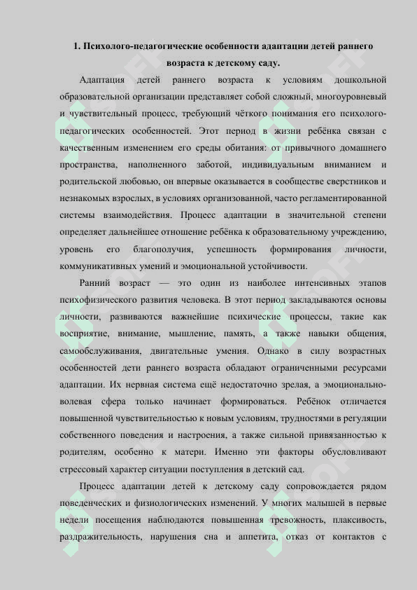 ИГРОВЫЕ ОСНОВНЫ АДАПТАЦИИ ДЕТЕЙ РАНННЕГО ВОЗРАСТА К ДЕТЕКОМУ САДУ. 2