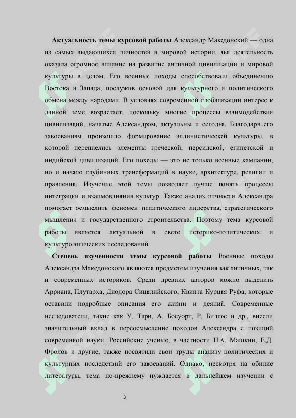Походы Александра Македонского       курсовой работы 3