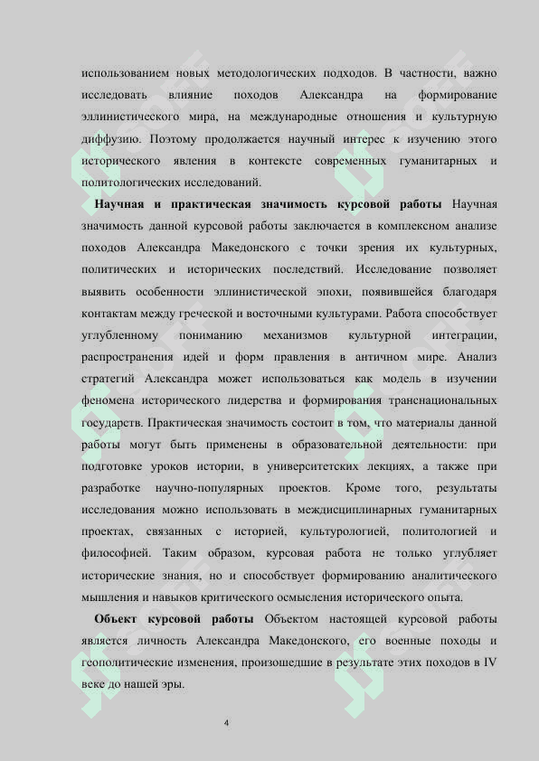 Походы Александра Македонского       курсовой работы 4