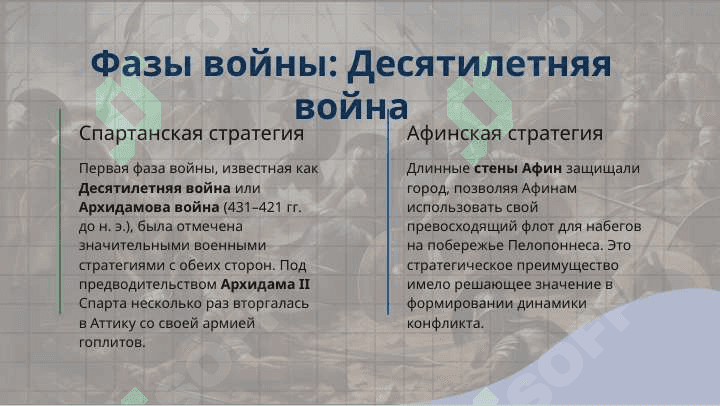 Пелопоннесские войны 4