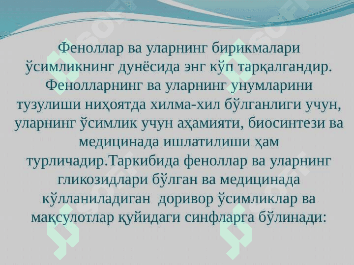 Фенол бирикма ва лигнин сақловчи  доривор ўсимликлар 3