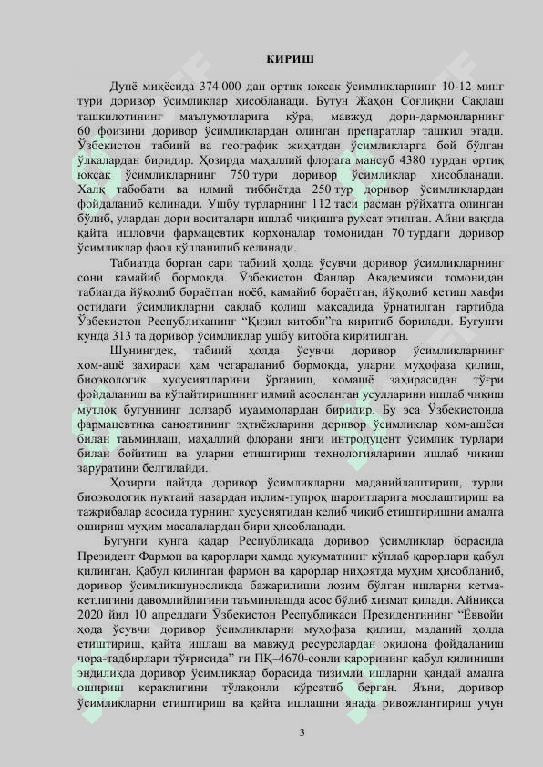 ЎЗБЕКИСТОНДА БИР ЙИЛЛИК ДОРИВОР ЎСИМЛИКЛАРНИ ЕТИШТИРИШ 4