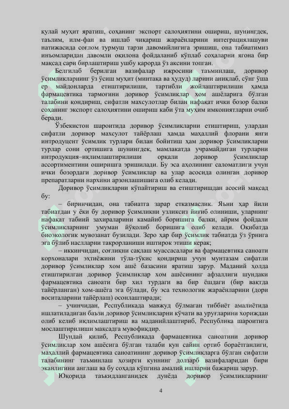 ЎЗБЕКИСТОНДА БИР ЙИЛЛИК ДОРИВОР ЎСИМЛИКЛАРНИ ЕТИШТИРИШ 5