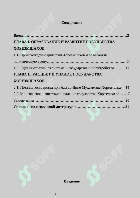Хорезмшах курсовой работы 2