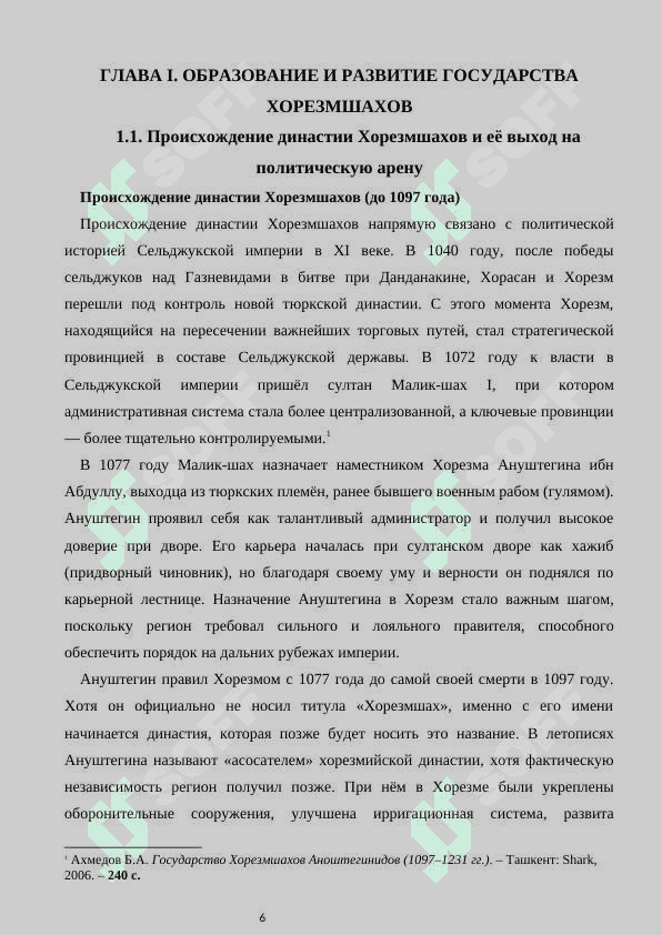 Хорезмшах курсовой работы 6