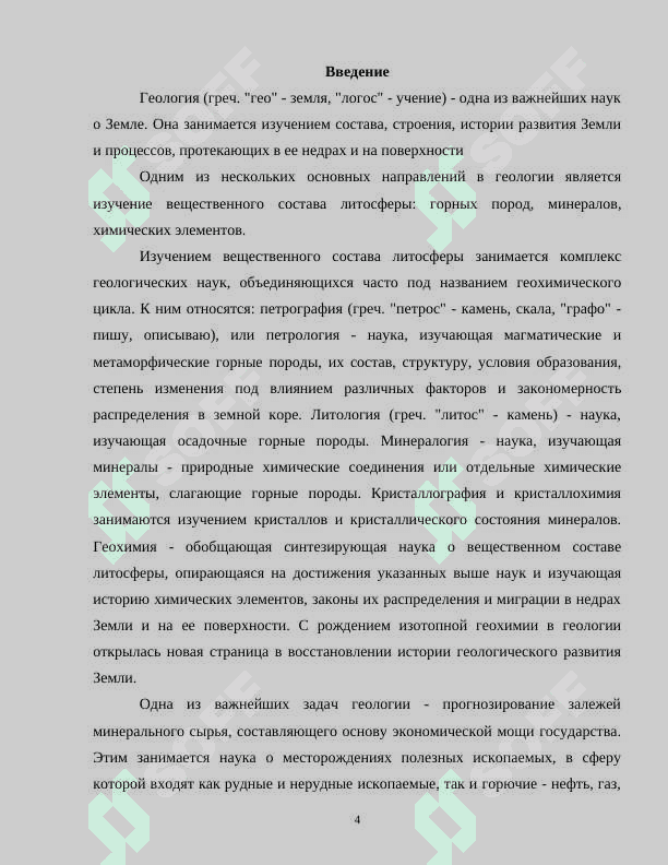Понятие о минералах и их классификация 2024.docx 4