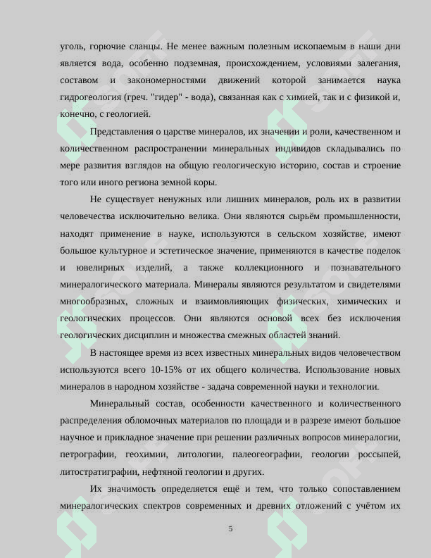 Понятие о минералах и их классификация 2024.docx 5