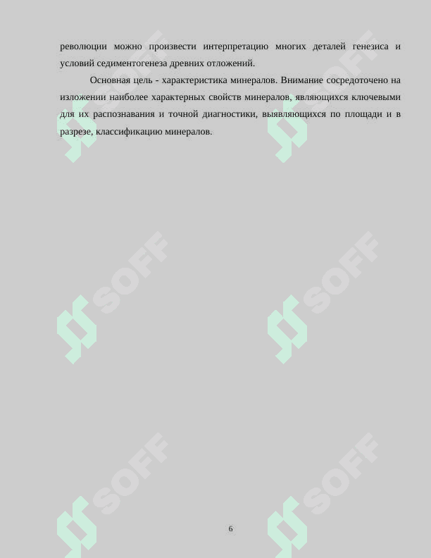 Понятие о минералах и их классификация 2024.docx 6