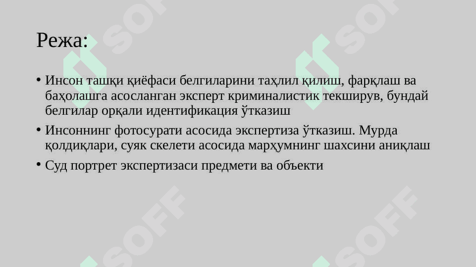 Инсоннинг ташқи қиёфа белгилари асосида ўтказиладиган текширув 2