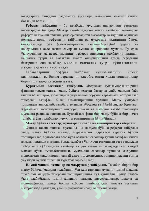 ВЕРТИКАЛ КЎКАЛАМЗОРЛАШТИРИШ 8