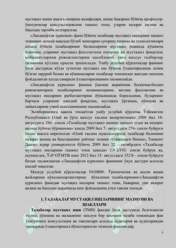 ЛАНДШАФТЛИ ҚУРИЛИШ 5