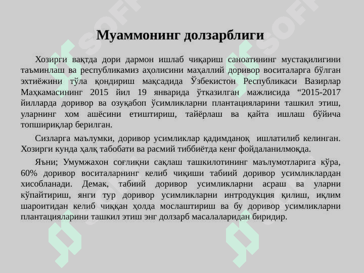 Доривор ва озуқабоп ўсимликлар хом ашёсини етиштириш, тайёрлаш ва қайта ишлашни кенгайтириш чора тадбирлари тўғрисида 2