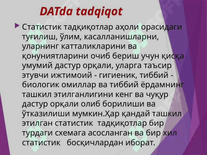 Статистик тадқиқотларни ташкил этиш, Статистик  тадқиқотларнинг ўтказиш тартиби, асосий қоидалар ва босқичлари, клиник – статистик тадқиқотларни ўтказиш  хусусиятлари 2