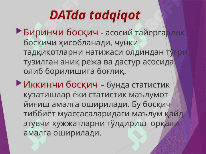 Статистик тадқиқотларни ташкил этиш, Статистик  тадқиқотларнинг ўтказиш тартиби, асосий қоидалар ва босқичлари, клиник – статистик тадқиқотларни ўтказиш  хусусиятлари 4