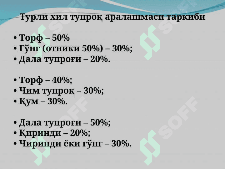 Иссиқхоналар учун тупроқ аралашмасини тайёрлаш ва уни таркиби ҳамда ўсимликларни озиқлантириш хусусиятлари 8