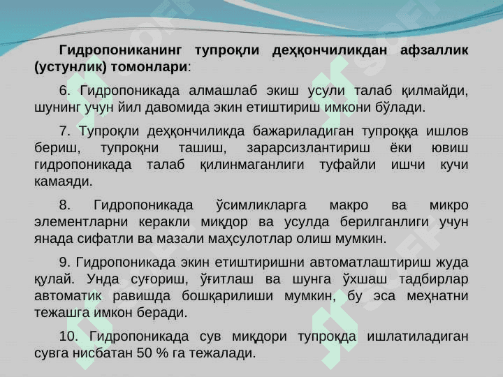 Замонавий гидропоник иссиқхоналарида сабзавот етиштириш технологияси 6