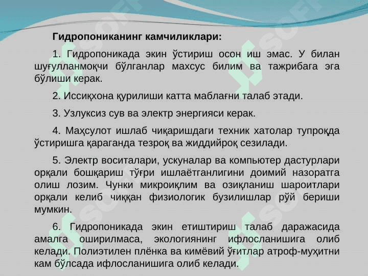 Замонавий гидропоник иссиқхоналарида сабзавот етиштириш технологияси 7