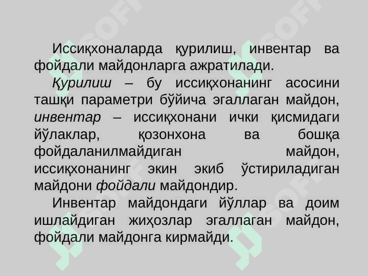 Иссиқхоналар ва уларни тузилиши, ускуна ва жиҳозлари билан танишиш 4