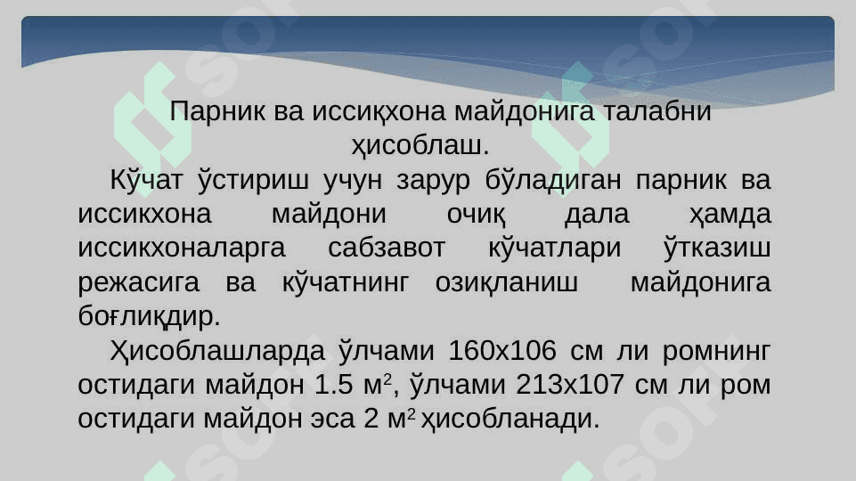 Кўчатга ва тупроқ аралашмасига бўлган талаб ва уни ҳисоблаш 2