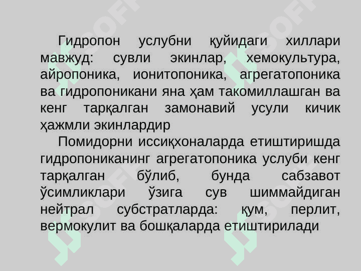 Гидропоникада помидор ва бодринг етиштириш технологияси. 3