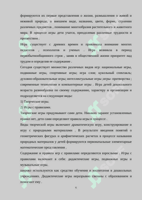 Взаимосвязь и непрерывность дошкольного и школьного математического  образования 6