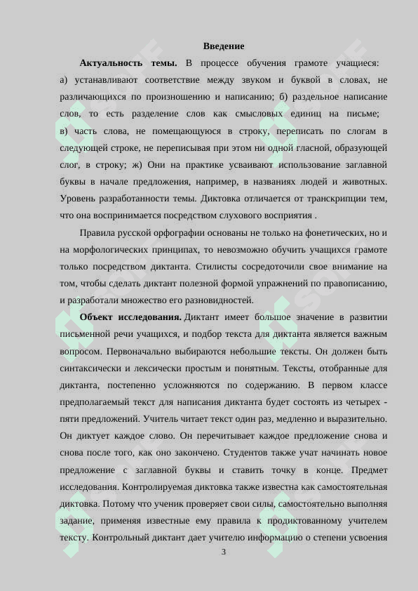 Диктанты, проводимые на уроках письма в период обучения грамоте 3