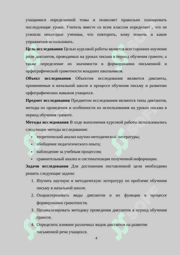 Диктанты, проводимые на уроках письма в период обучения грамоте 4