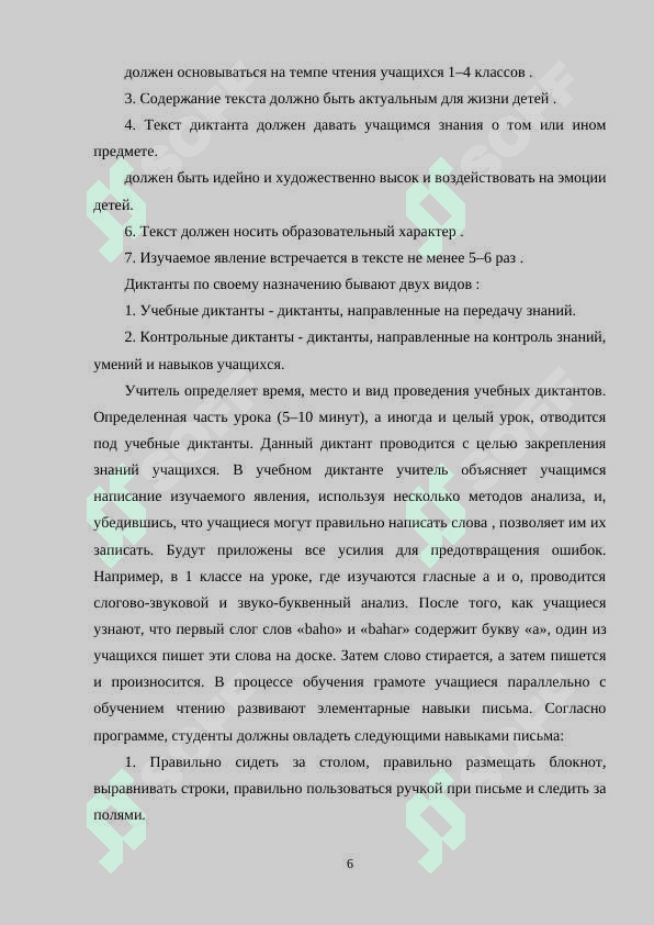 Диктанты, проводимые на уроках письма в период обучения грамоте 6