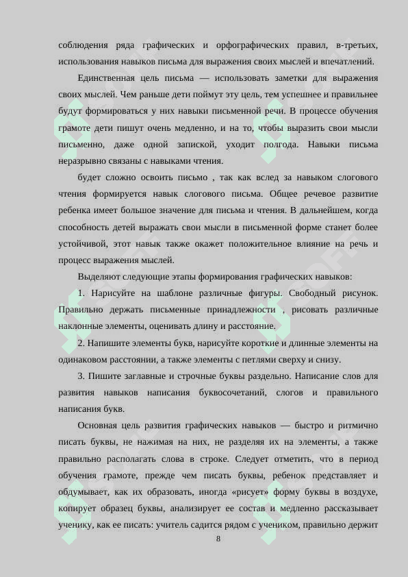 Диктанты, проводимые на уроках письма в период обучения грамоте 8