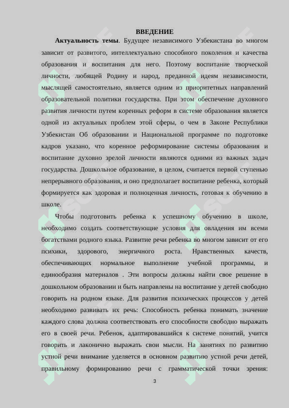 Изучение готовности детей к процессу обучения грамоте 3