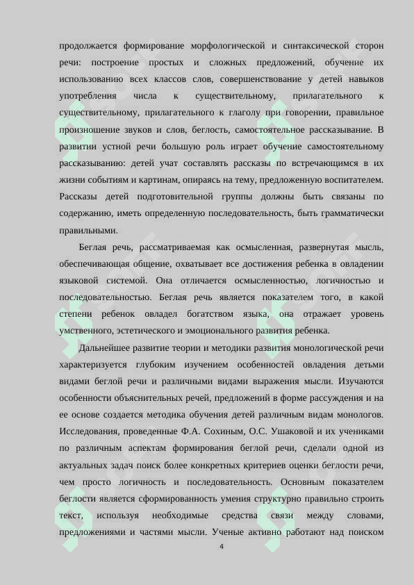 Изучение готовности детей к процессу обучения грамоте 4