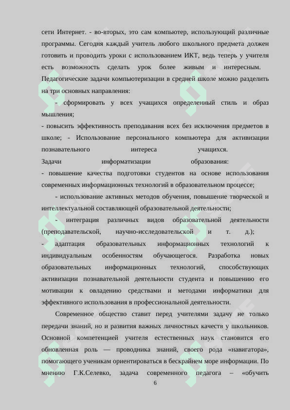 Использование информационных технологий на уроках грамотности 6