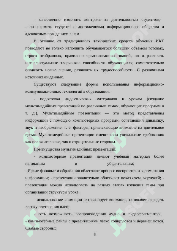 Использование информационных технологий на уроках грамотности 8