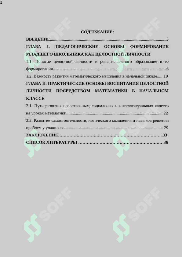 Математика как средство формирования гармонично развитой личности младшего школьника 2