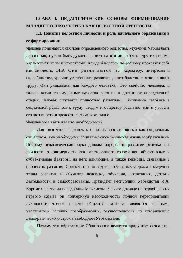 Математика как средство формирования гармонично развитой личности младшего школьника 6