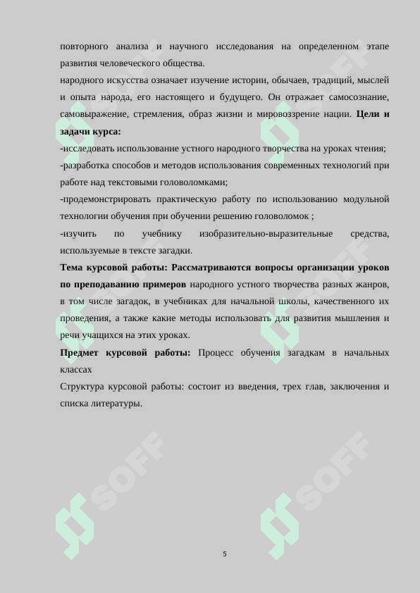 Методика изучения загадок на уроках чтения 5