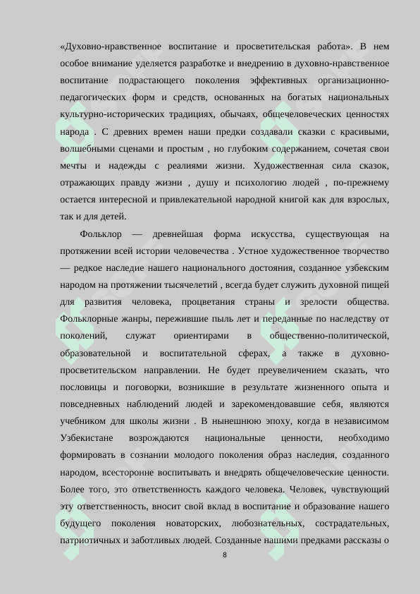 Методика изучения загадок на уроках чтения 8