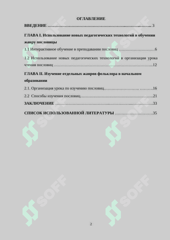 Методика изучения пословиц на уроках чтения 2