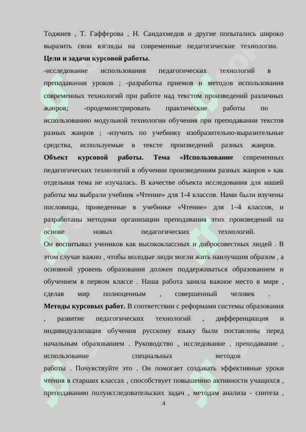 Методика изучения пословиц на уроках чтения 4