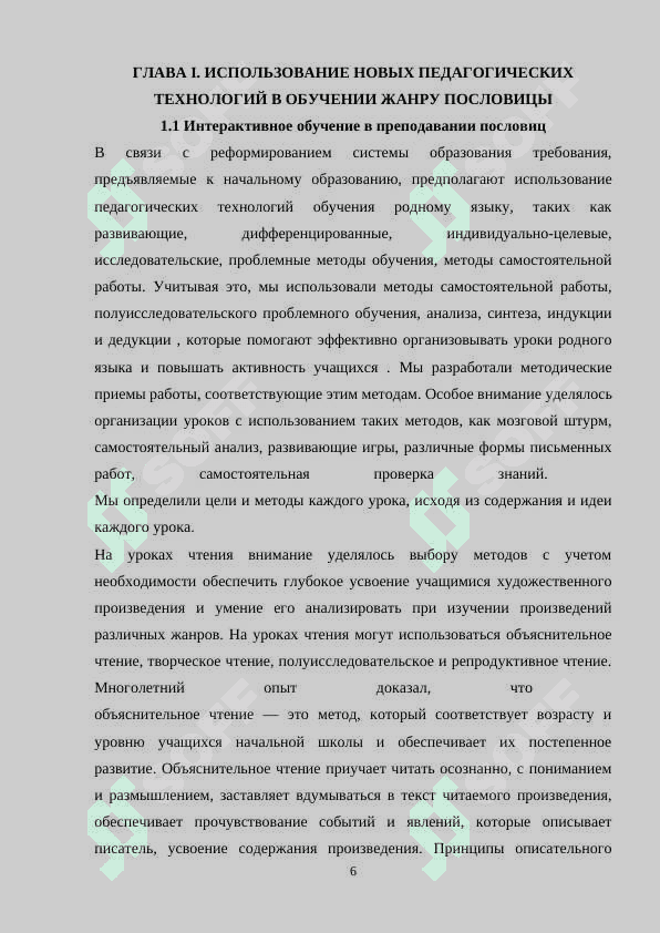 Методика изучения пословиц на уроках чтения 6