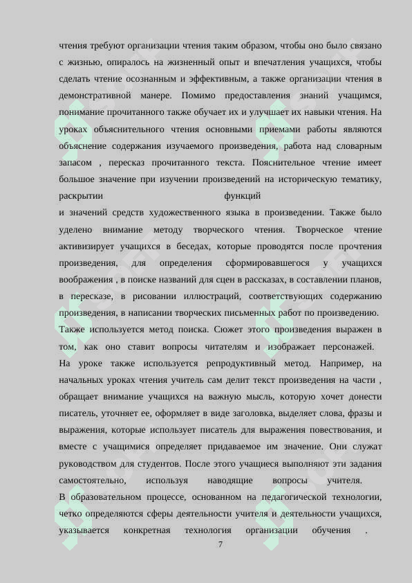 Методика изучения пословиц на уроках чтения 7