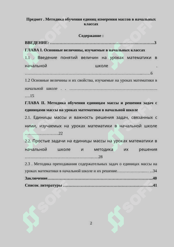 Методика обучения единиц измерения массов в начальных классах 2