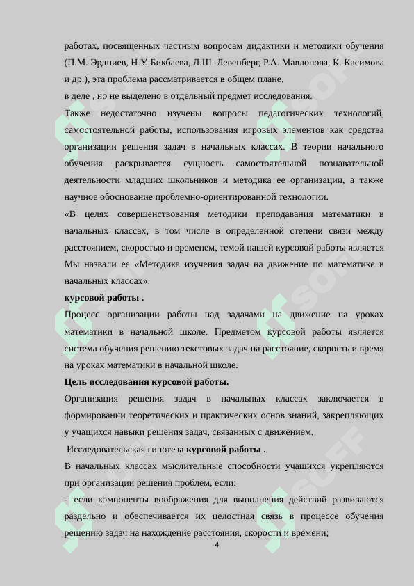 Методика обучения решения задач на движение в начальных классах 4