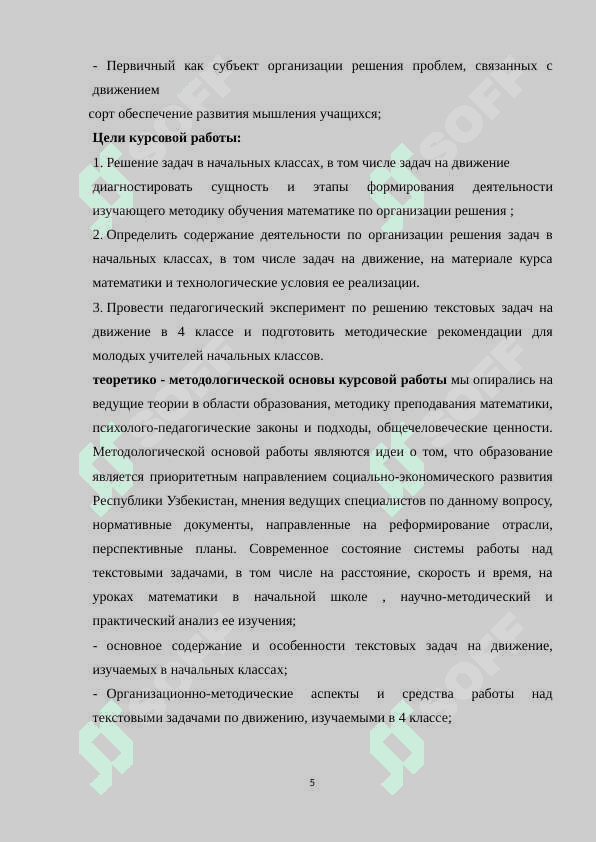 Методика обучения решения задач на движение в начальных классах 5