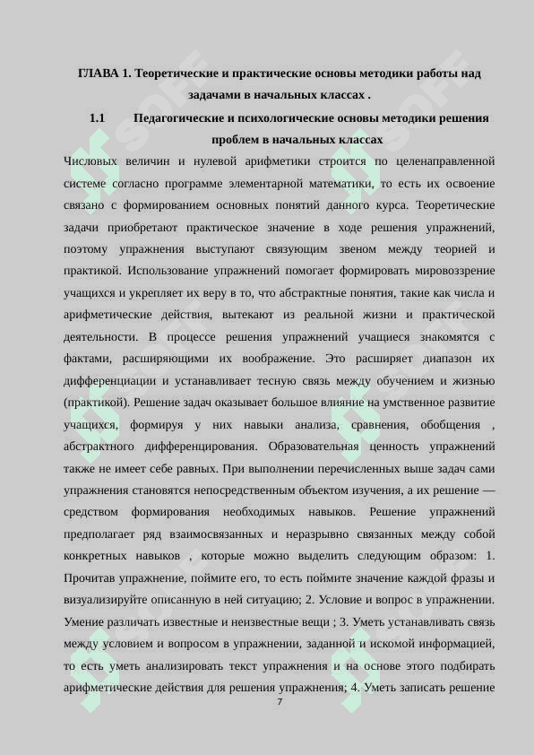 Методика обучения решения задач на движение в начальных классах 7