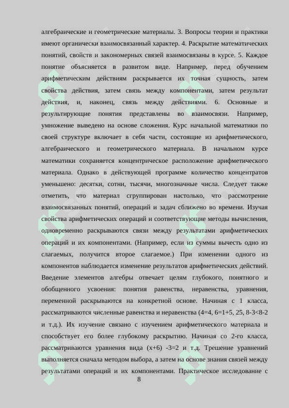 МЕТОДИКА ОБУЧЕНИЯ ЕДИНИЦ ИЗМЕРЕНИЯ ДЛИНЫ В НАЧАЛЬНЫХ КЛАССАХ 8