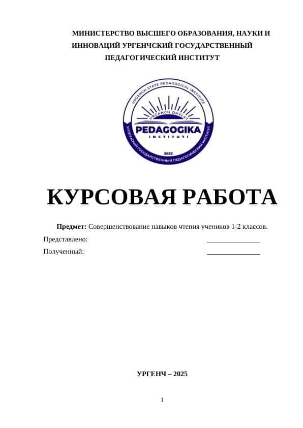 Совершенствование навыков чтения учеников 1-2 классов