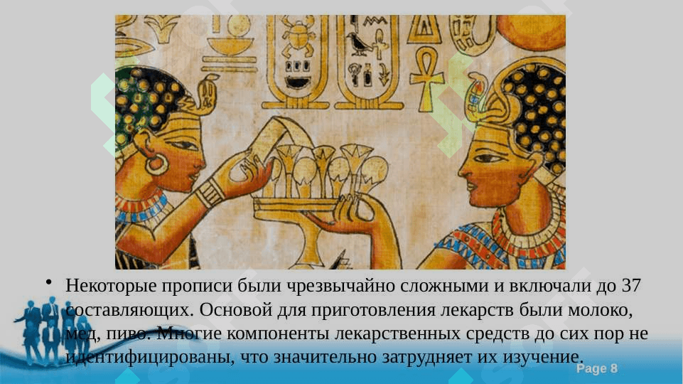 Влияние философских представлений на развитие врачевания в египте 8