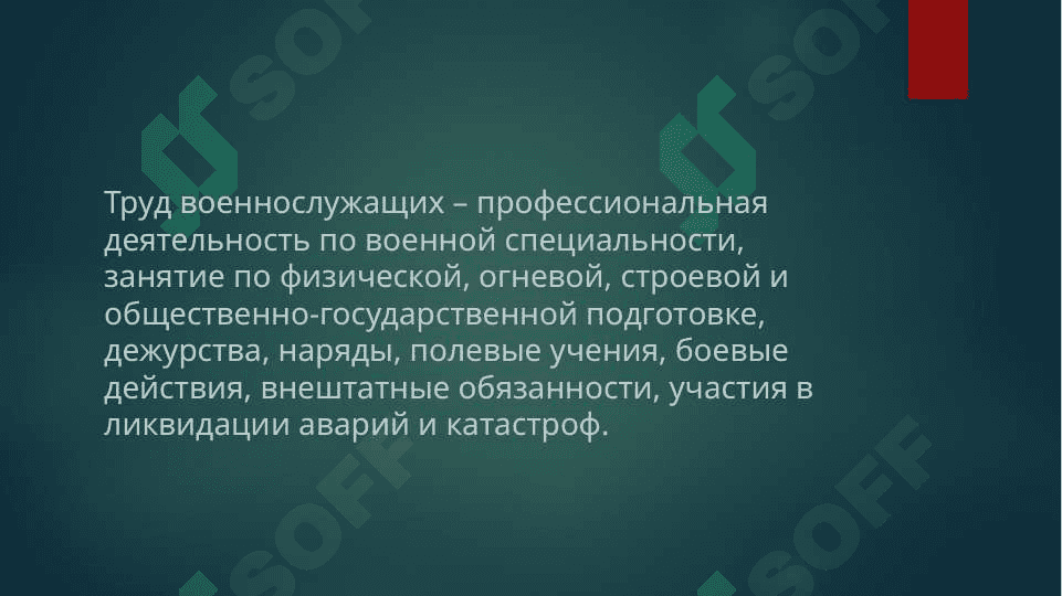 Гигиена военного труда 2