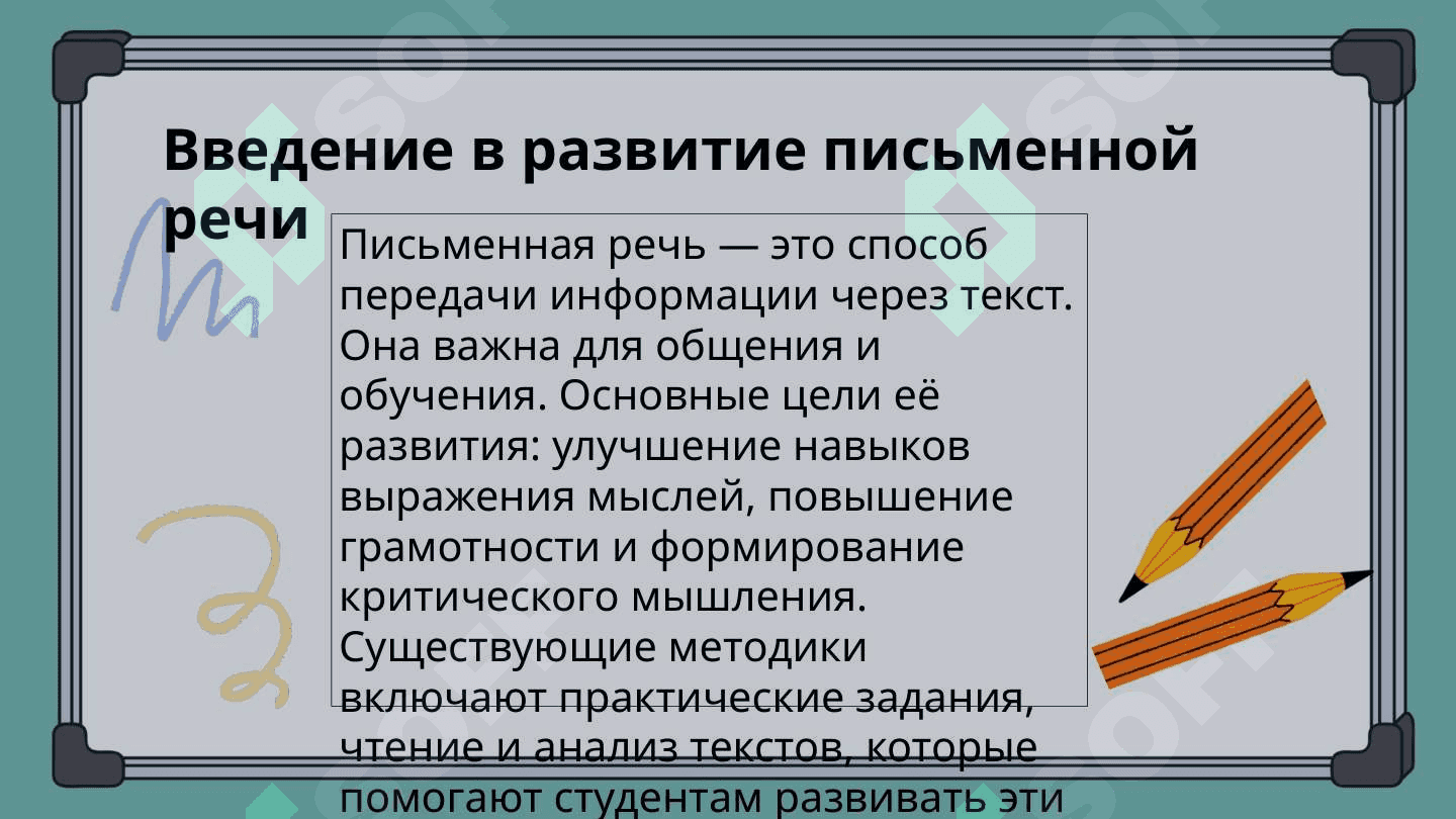 Разработка системы заданий по развитию письменной речи. 3